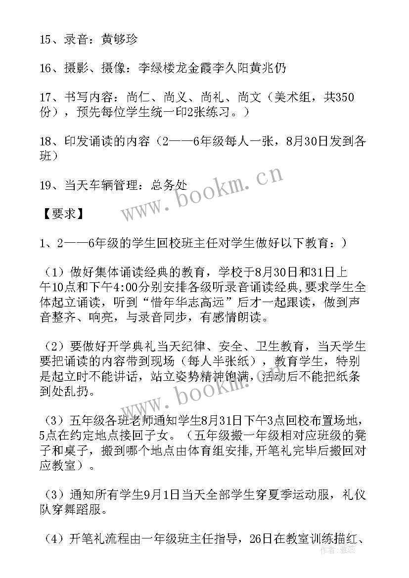 2023年开学典礼暨开笔礼活动方案策划 开学典礼暨开笔礼活动方案(优质9篇)