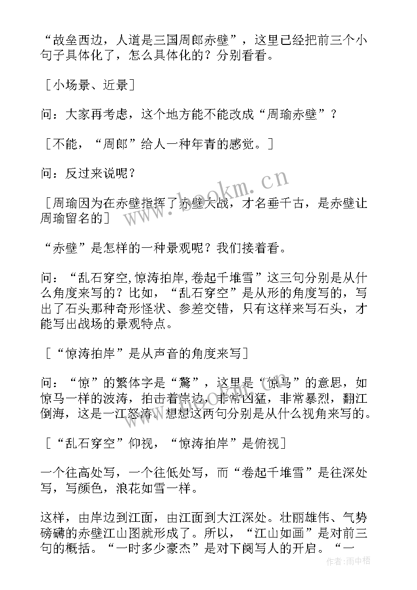 最新念奴娇赤壁怀古原文及翻译 念奴娇·赤壁怀古教案(实用14篇)