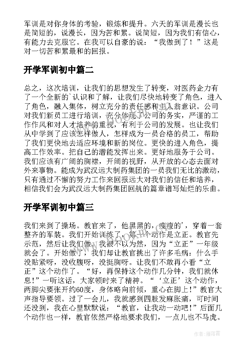 2023年开学军训初中 初中生开学军训心得(汇总20篇)