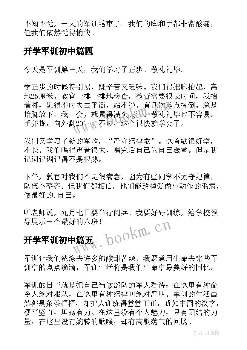 2023年开学军训初中 初中生开学军训心得(汇总20篇)