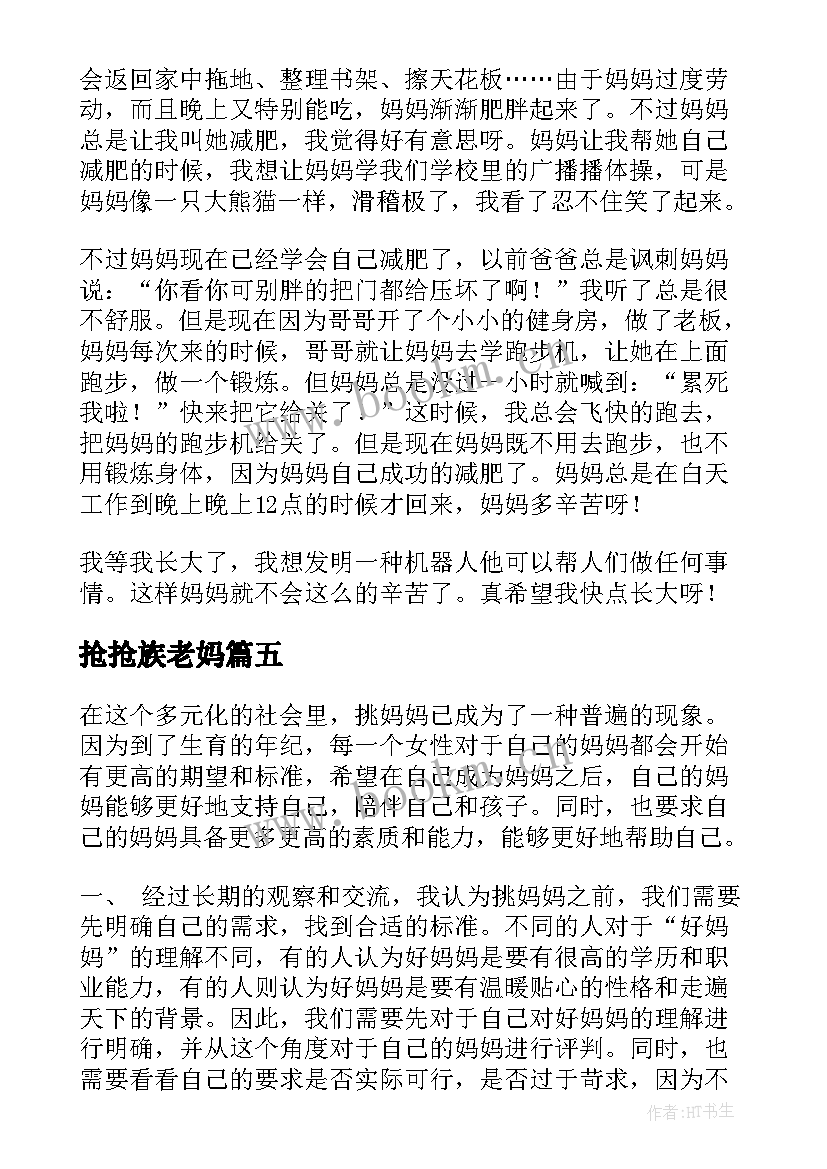 最新抢抢族老妈 袋鼠妈妈妈妈妈妈音乐教案(通用13篇)