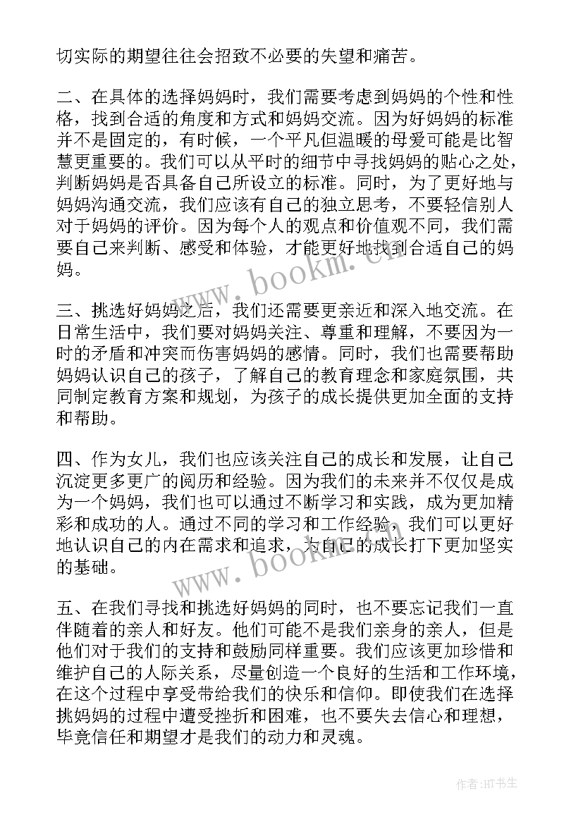 最新抢抢族老妈 袋鼠妈妈妈妈妈妈音乐教案(通用13篇)