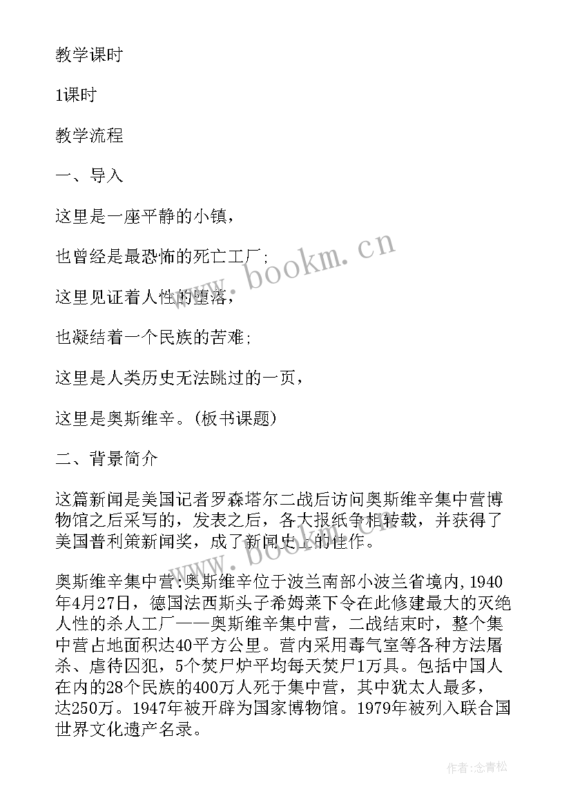 最新高一雨巷教学 高中语文必修三教案(模板10篇)