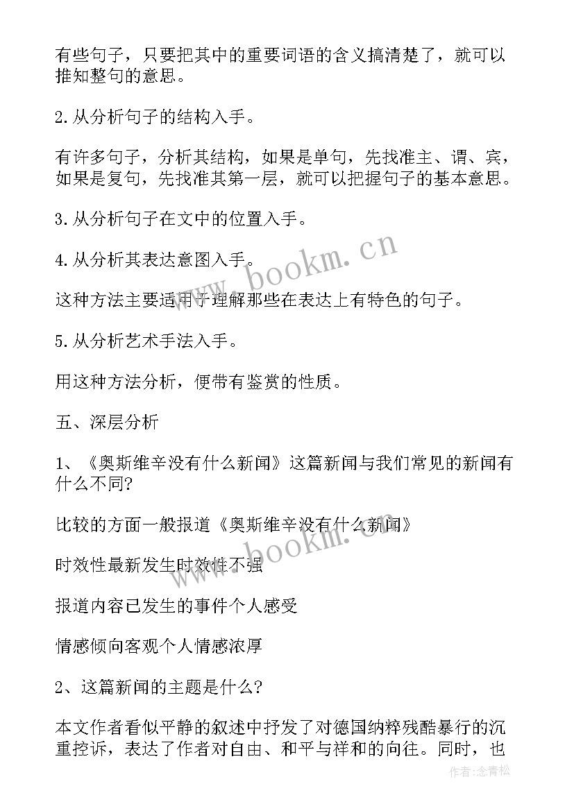 最新高一雨巷教学 高中语文必修三教案(模板10篇)