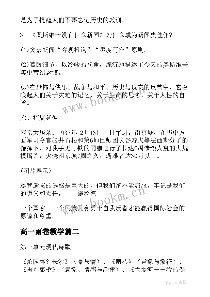 最新高一雨巷教学 高中语文必修三教案(模板10篇)