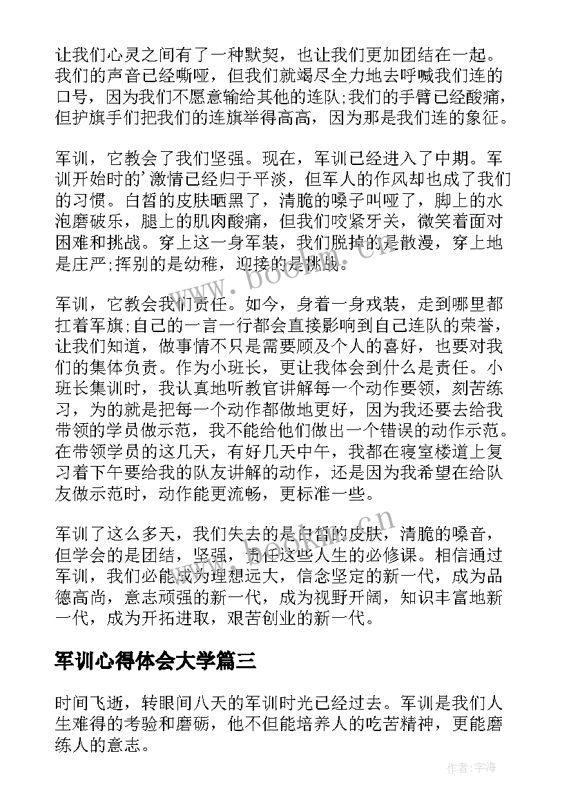 军训心得体会大学 大学新生军训心得体会(大全12篇)