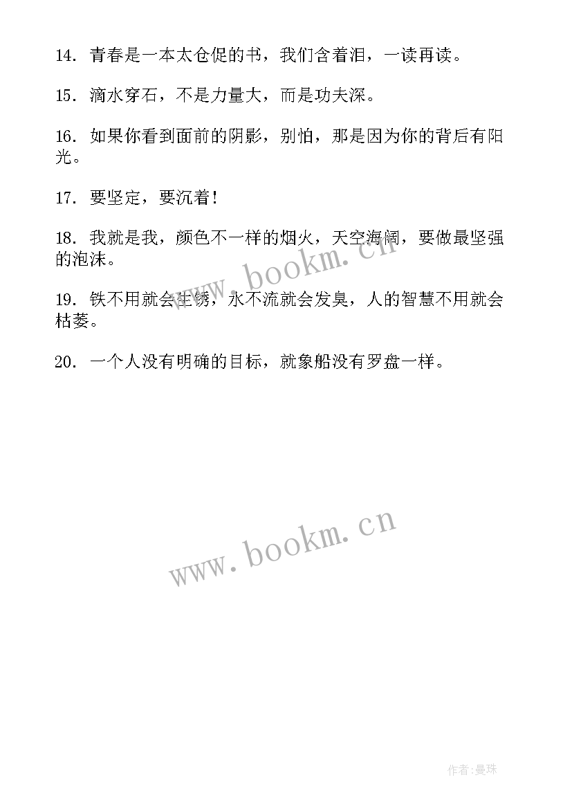 朋友圈早安励志短句(模板18篇)