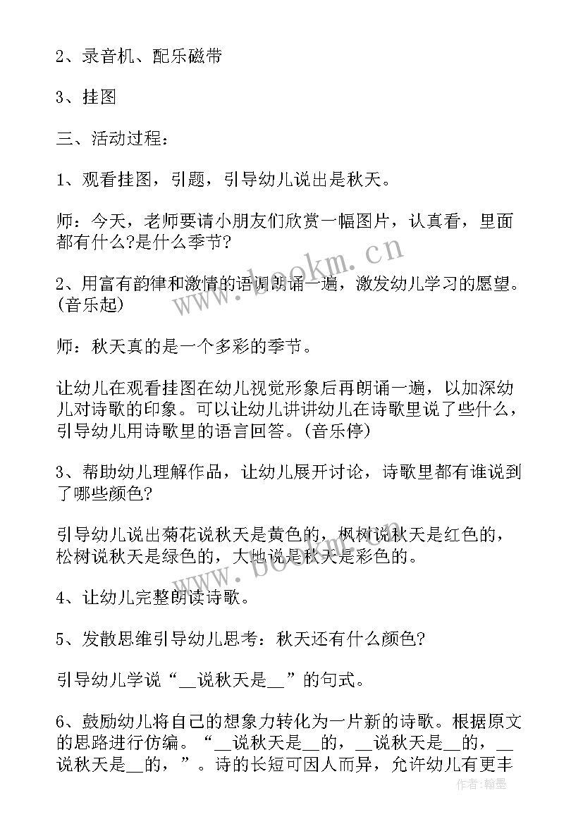 2023年秋天的歌曲幼儿教案(精选12篇)