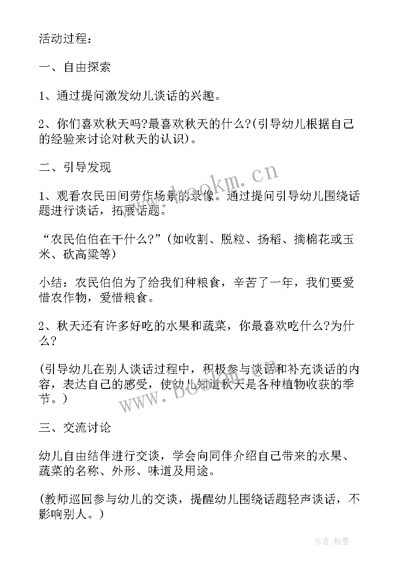 2023年秋天的歌曲幼儿教案(精选12篇)