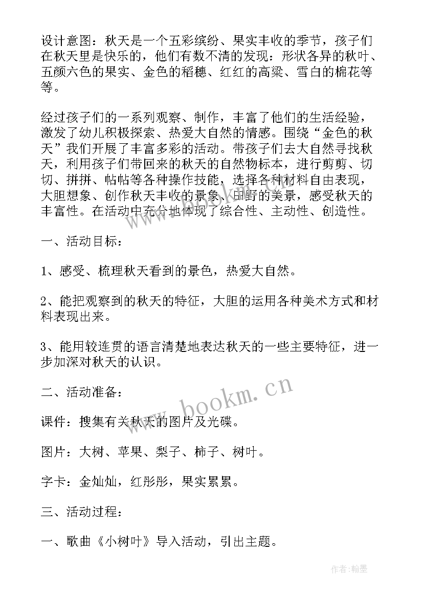 2023年秋天的歌曲幼儿教案(精选12篇)