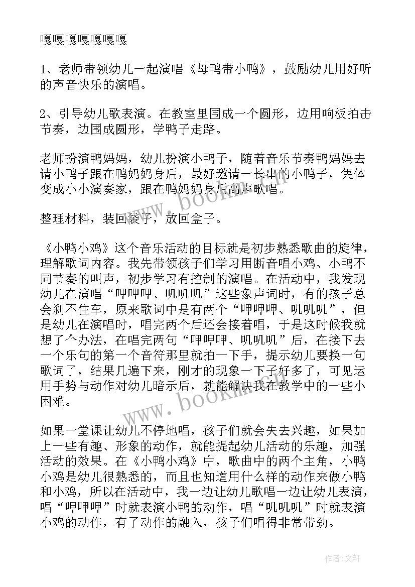 最新小鸭和小鸡小班教案及反思(模板8篇)