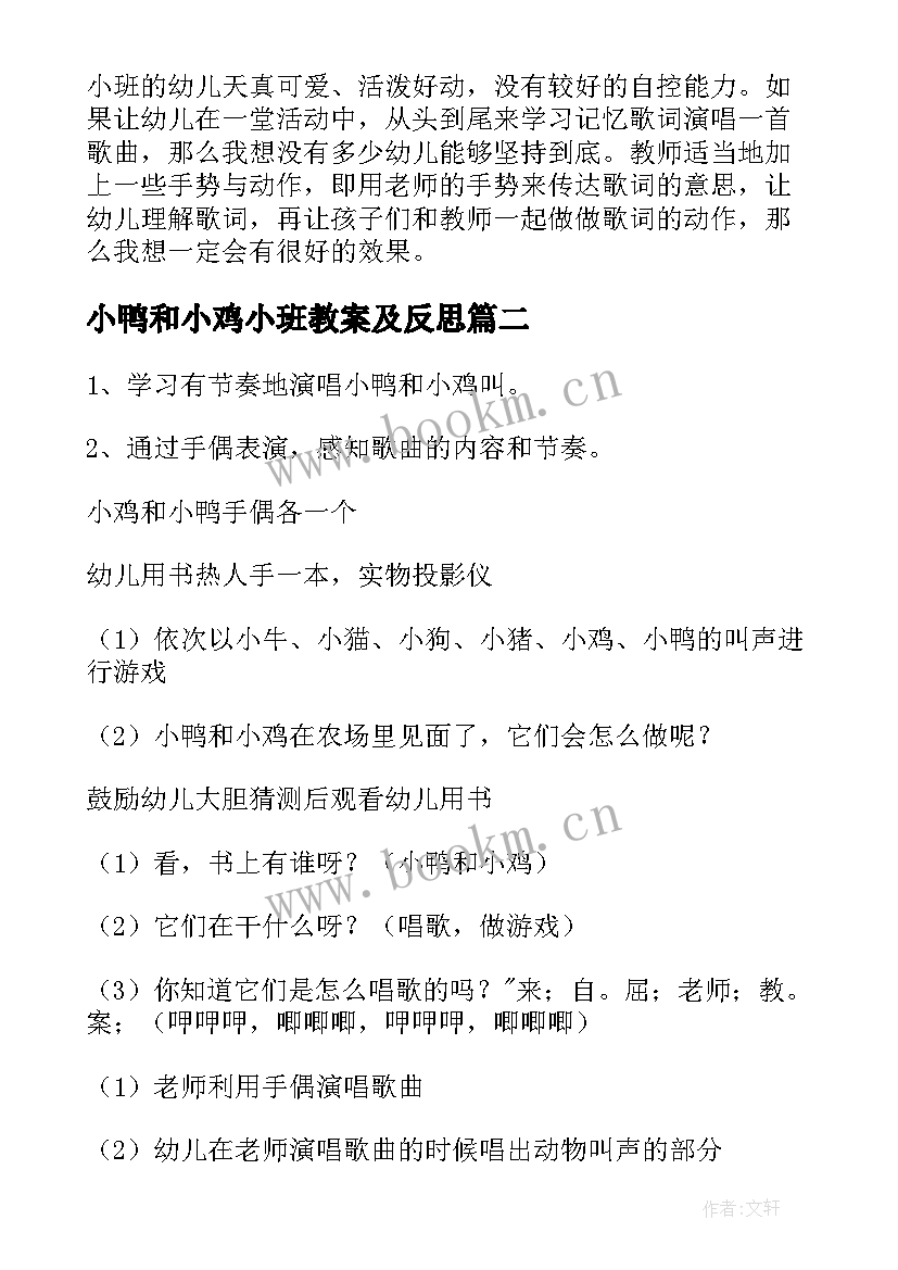 最新小鸭和小鸡小班教案及反思(模板8篇)