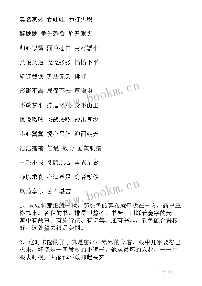 最新名著爱的教育好词好句摘抄 爱的教育好词好句摘抄(通用8篇)