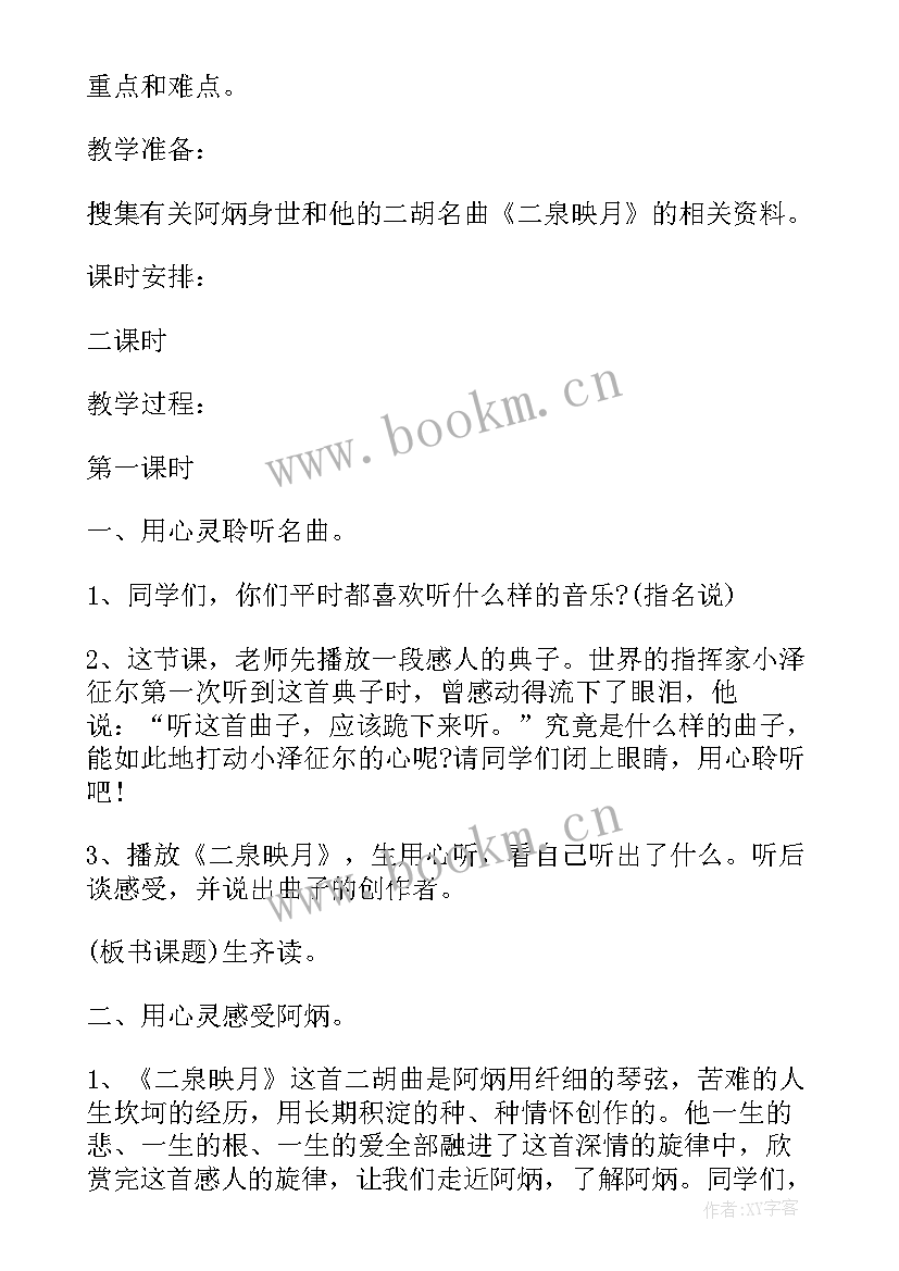 2023年人教版语文六年级教学设计及反思 六年级语文教学设计(实用10篇)