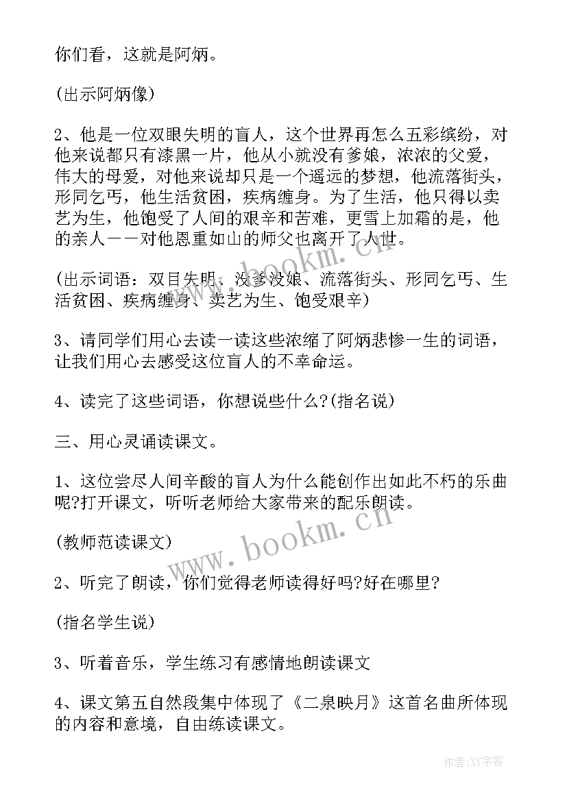 2023年人教版语文六年级教学设计及反思 六年级语文教学设计(实用10篇)