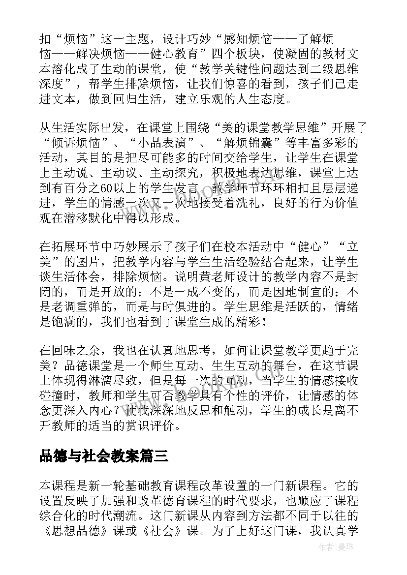 品德与社会教案(精选8篇)