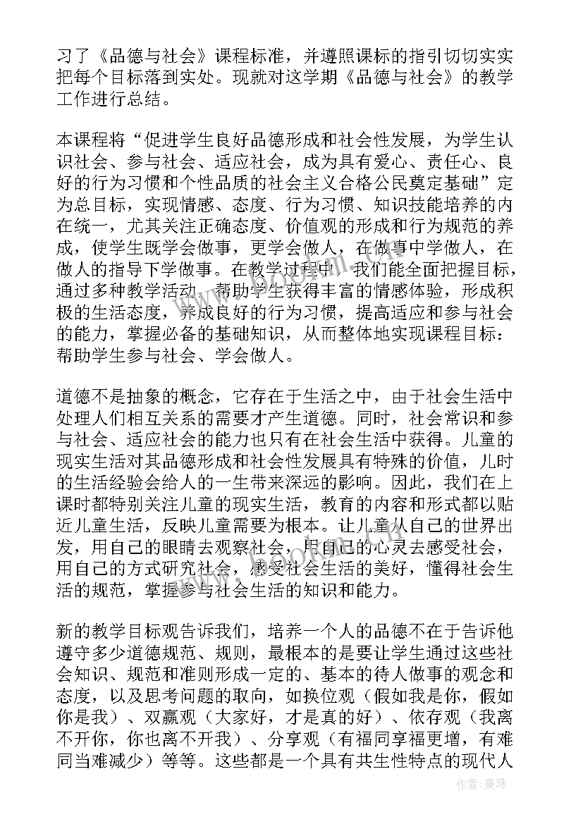 品德与社会教案(精选8篇)