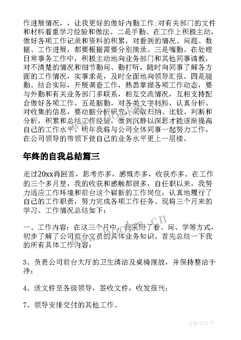 2023年年终的自我总结 个人年终自我总结(实用10篇)