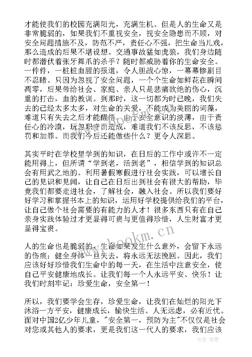 最新安全与我们同行班会 安全与我同行演讲稿(汇总9篇)