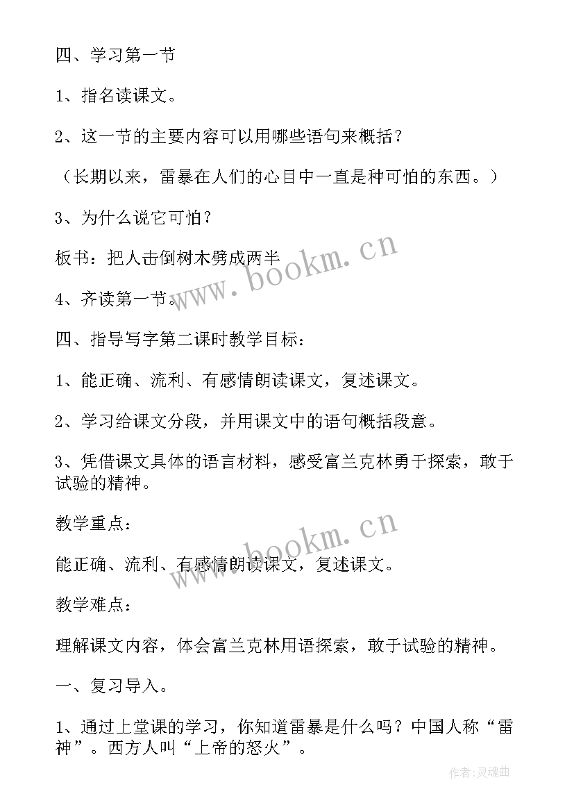 最新天火之谜教学设计及反思(实用8篇)