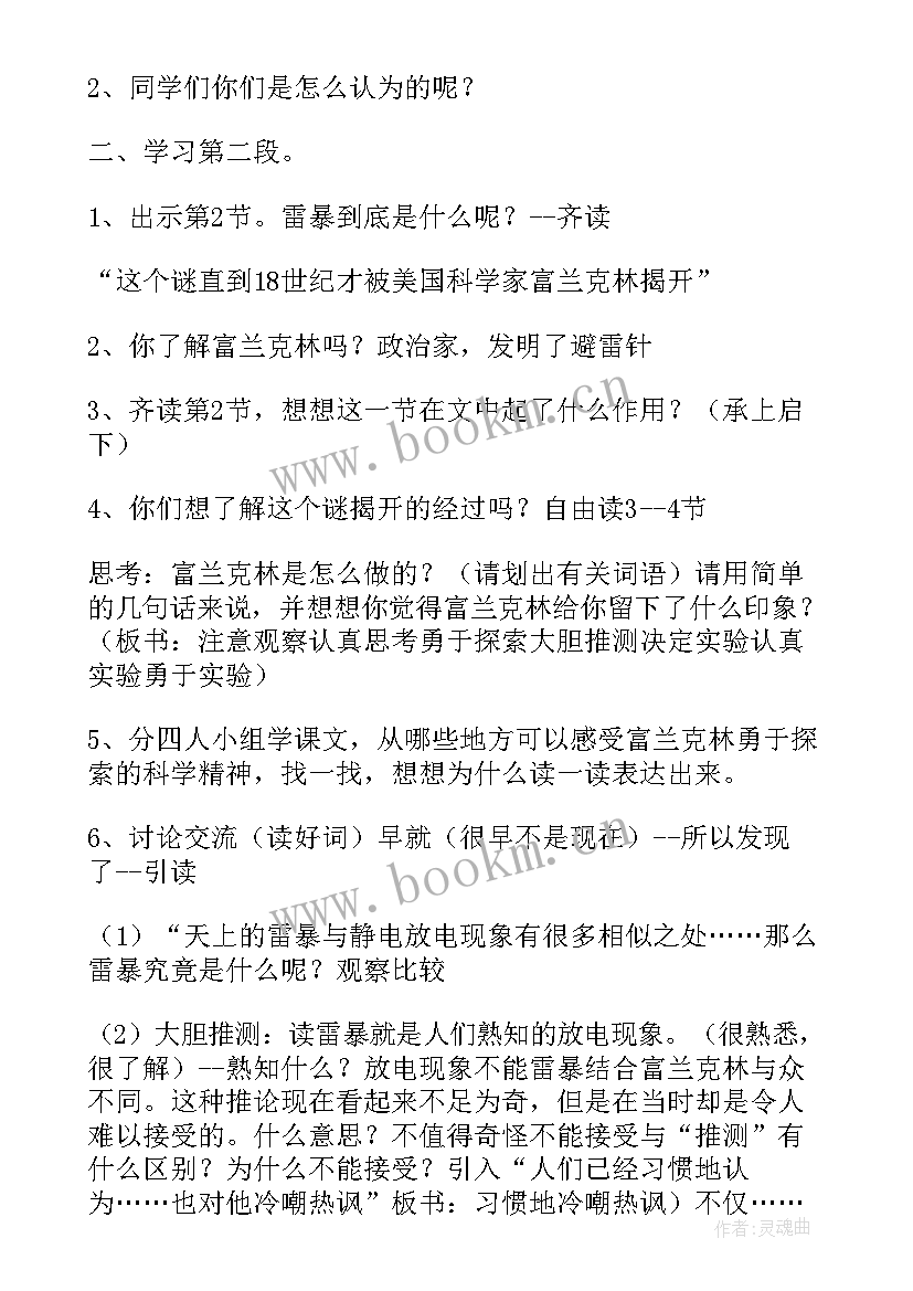 最新天火之谜教学设计及反思(实用8篇)