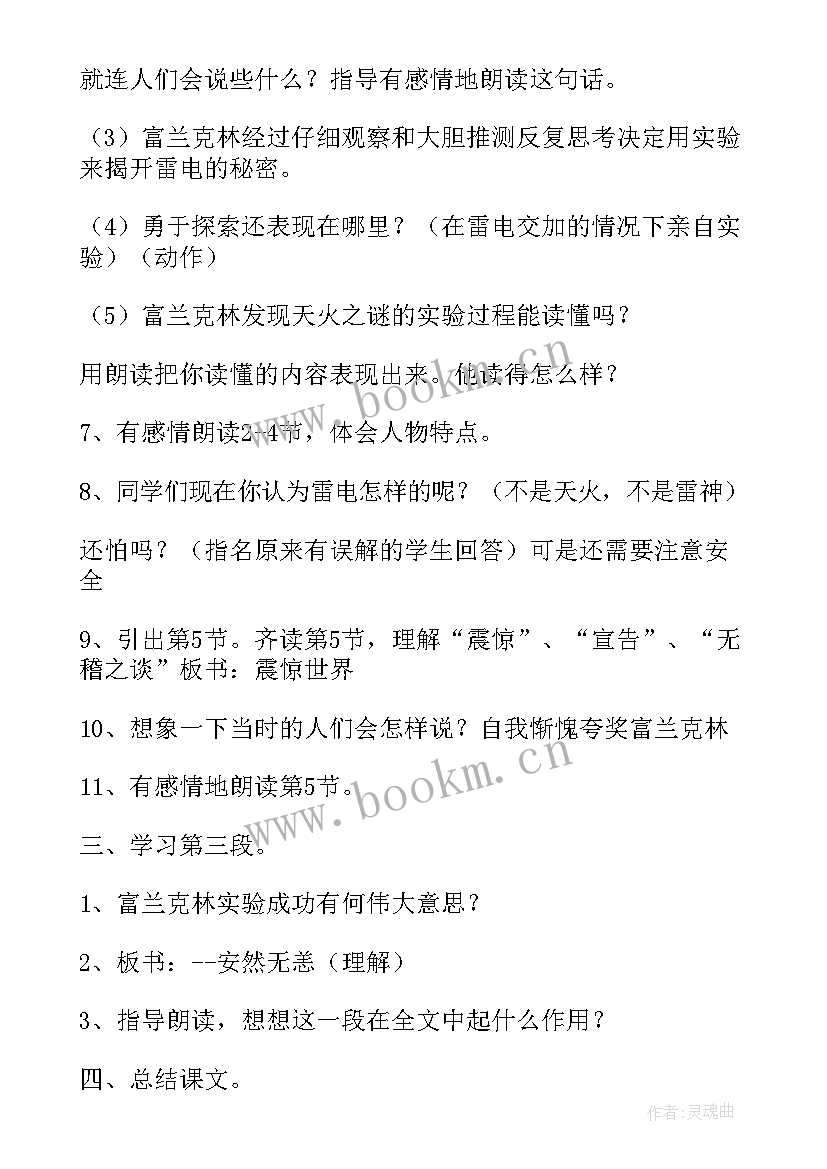 最新天火之谜教学设计及反思(实用8篇)