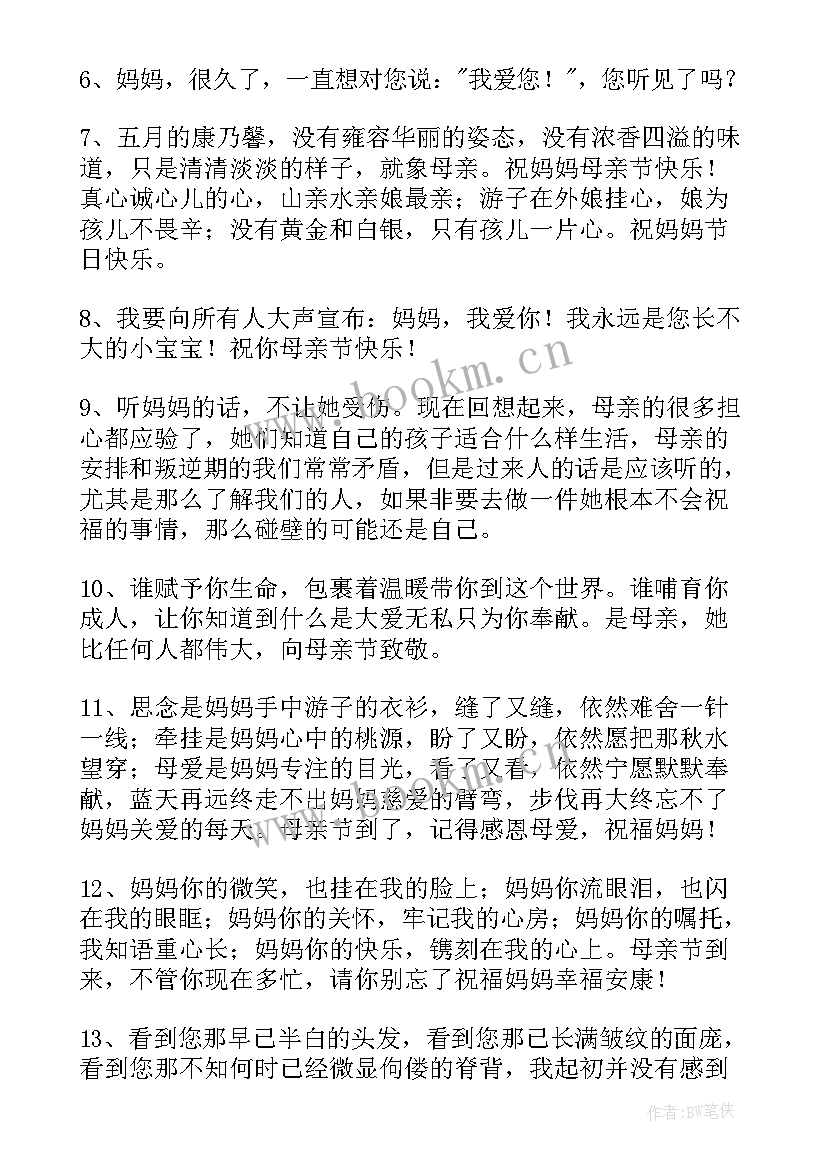 2023年母亲节快乐的祝福英语 经典母亲节快乐祝福朋友圈说说句(优质5篇)