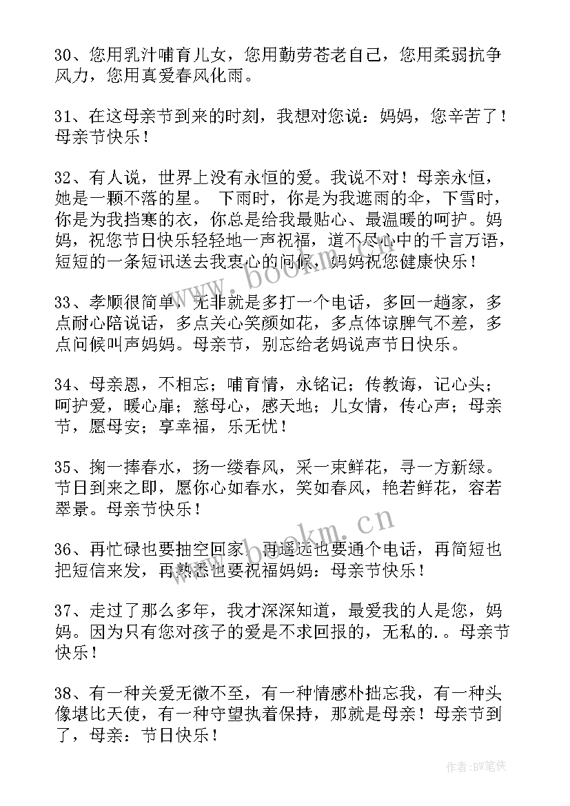 2023年母亲节快乐的祝福英语 经典母亲节快乐祝福朋友圈说说句(优质5篇)