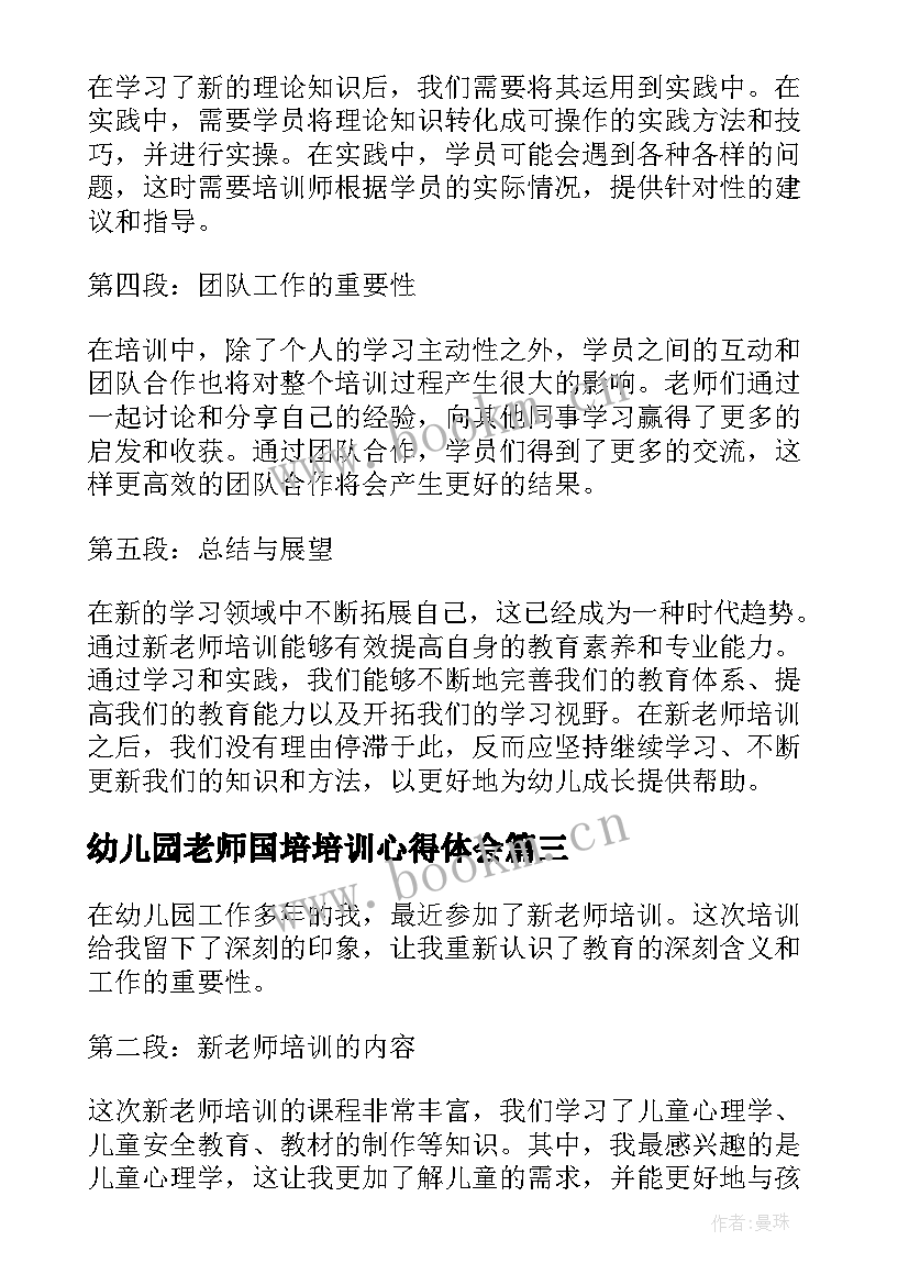 幼儿园老师国培培训心得体会(精选16篇)