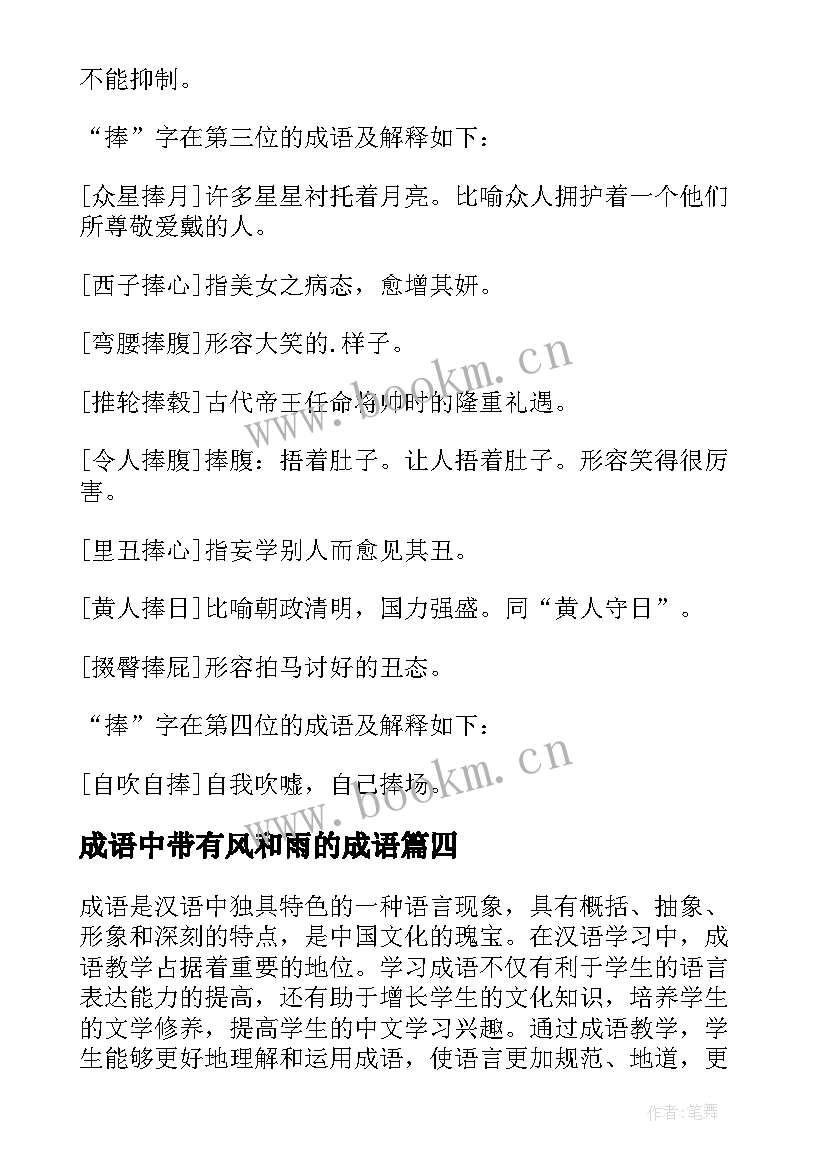 2023年成语中带有风和雨的成语 成语大赛心得体会(精选15篇)