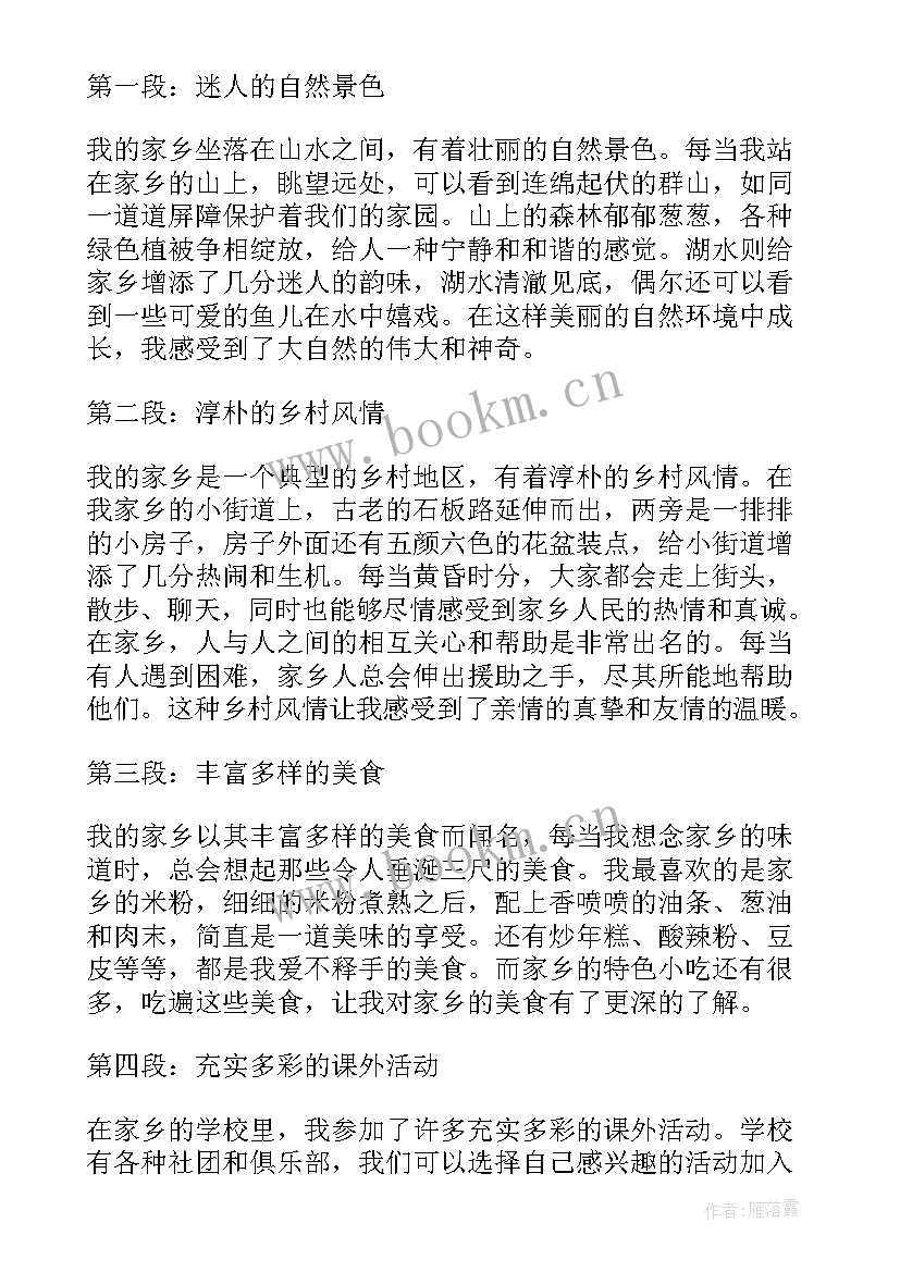 2023年家乡美小学生构思 美丽的家乡心得体会小学生(汇总16篇)