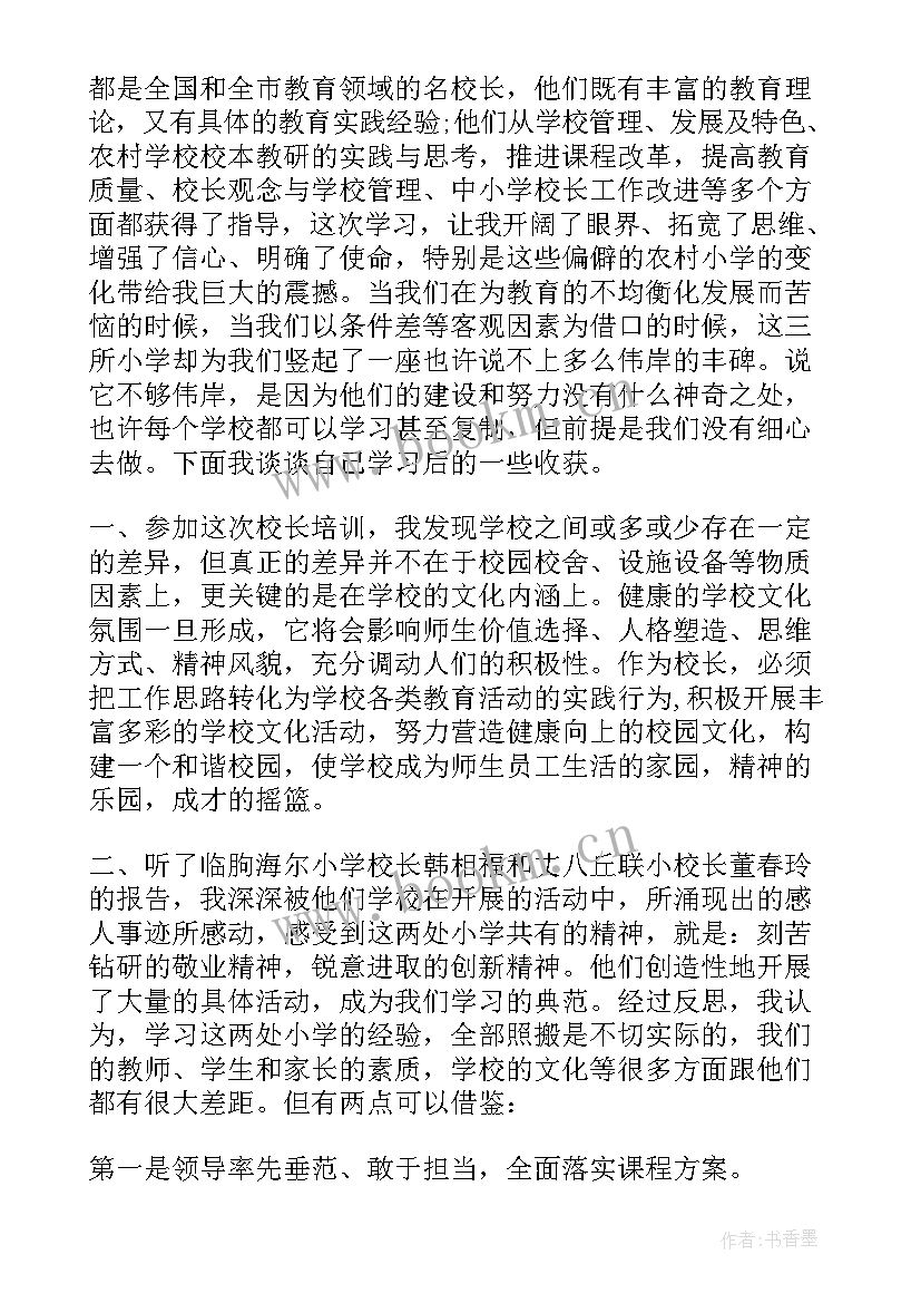 校长心得体会 丰平校长培训感悟心得体会(模板8篇)