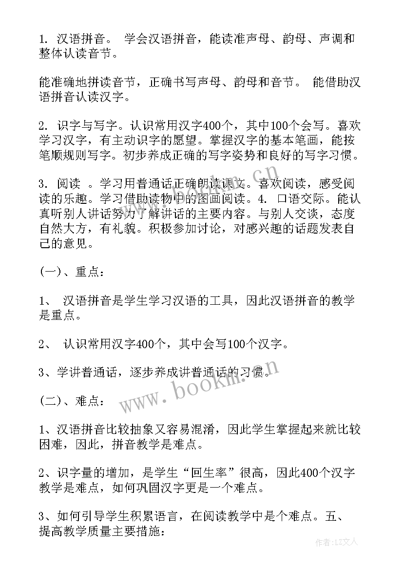 2023年一年级语文教师辅导记录 一年级语文教师个人的工作计划(实用19篇)