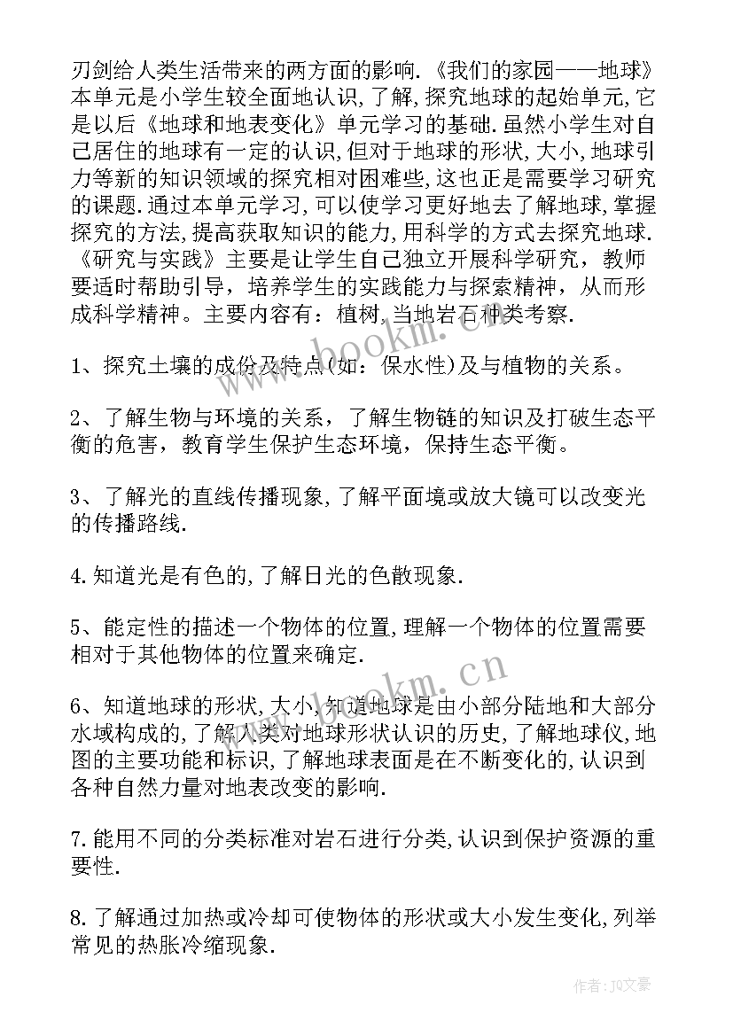 最新青岛出版社四年级科学教学计划 四年级科学教学计划(实用9篇)