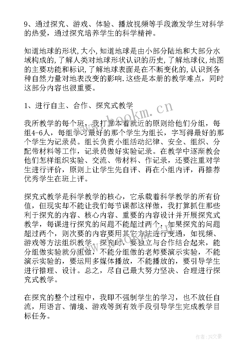 最新青岛出版社四年级科学教学计划 四年级科学教学计划(实用9篇)