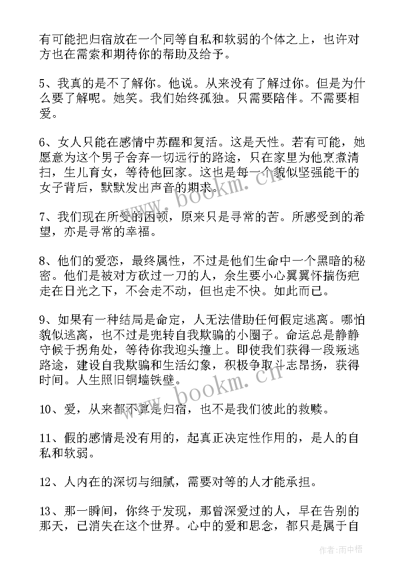 最新安妮宝贝情感语录 安妮宝贝青春励志经典语录(优质8篇)