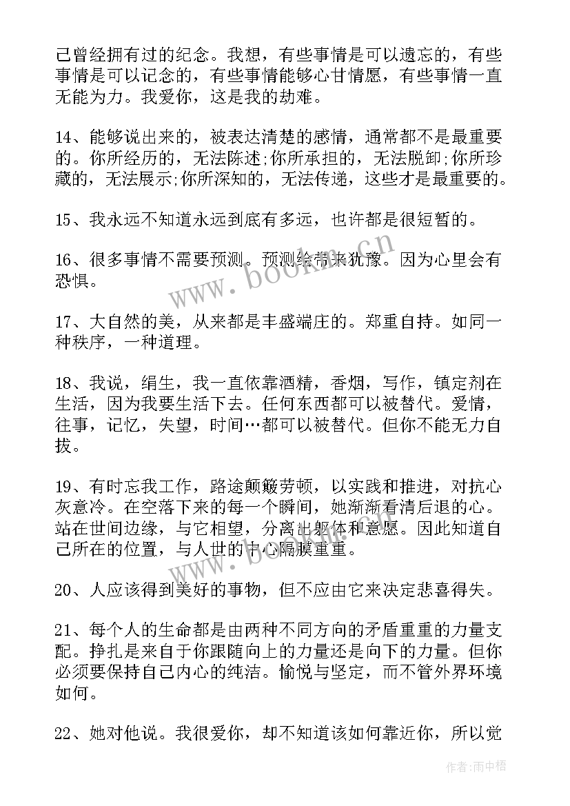 最新安妮宝贝情感语录 安妮宝贝青春励志经典语录(优质8篇)