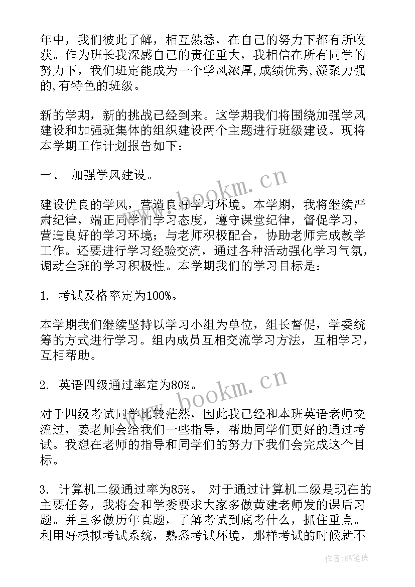 新学期计划(优质12篇)