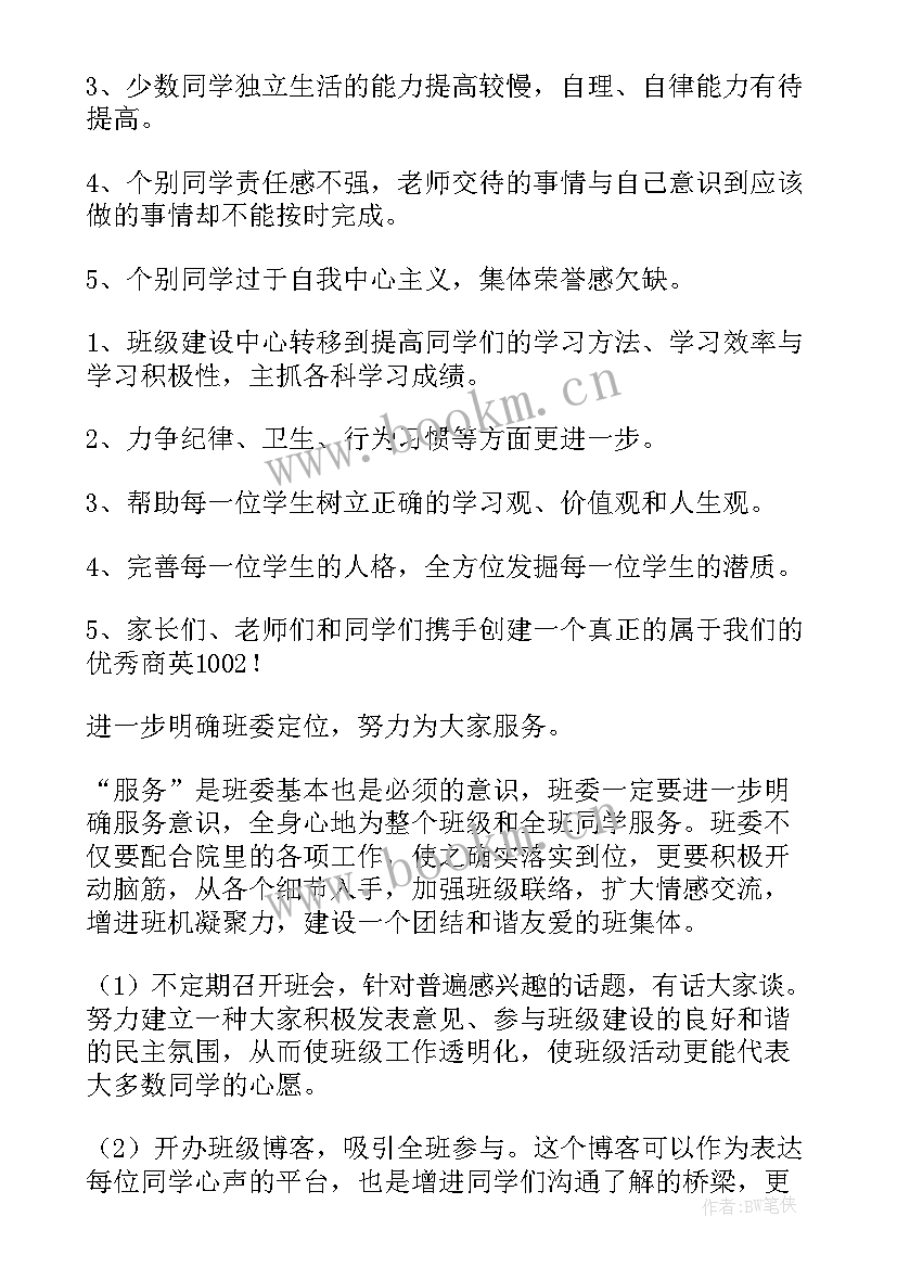 新学期计划(优质12篇)