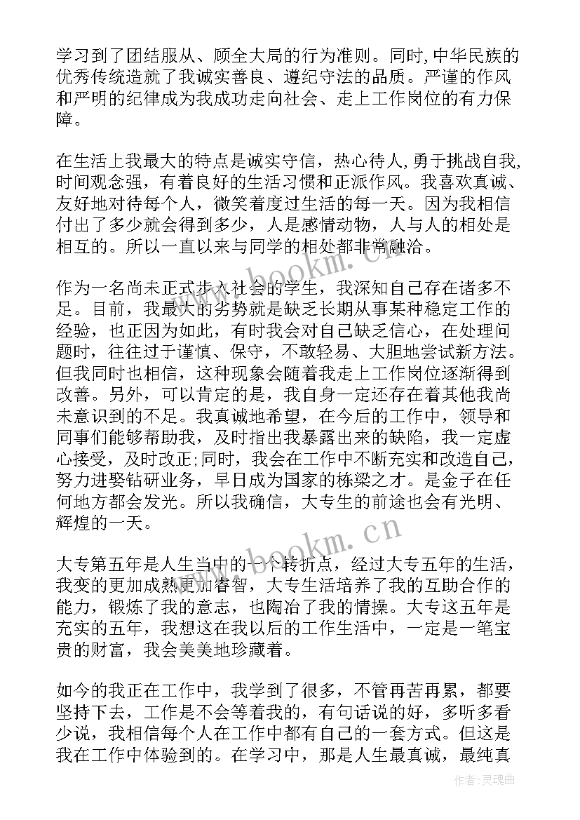 政治思想方面个人总结 个人总结政治思想方面(优秀20篇)