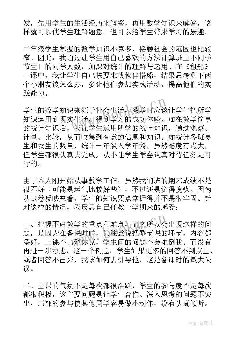 二年级数学上学期工作总结寒假计划(大全5篇)