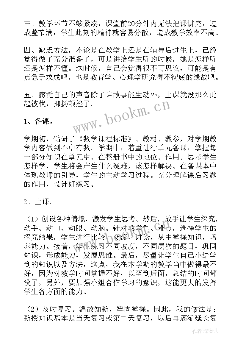 二年级数学上学期工作总结寒假计划(大全5篇)