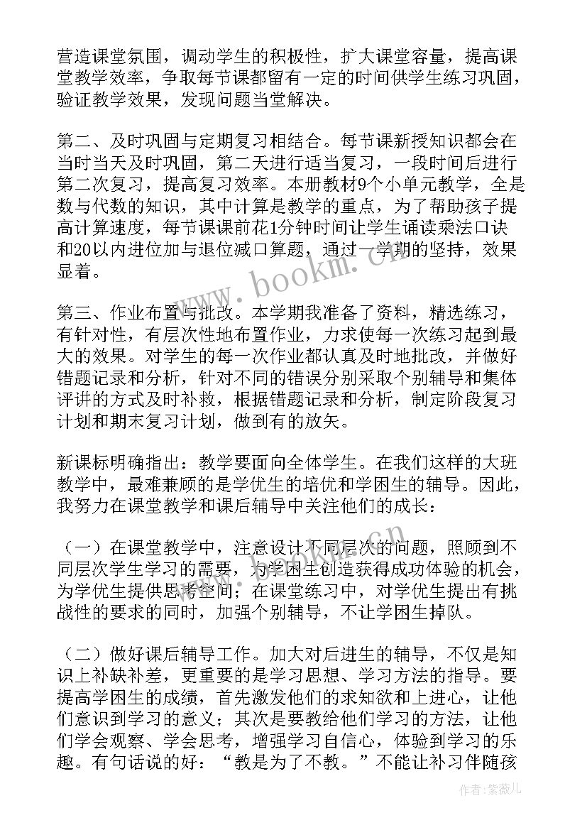 二年级数学上学期工作总结寒假计划(大全5篇)