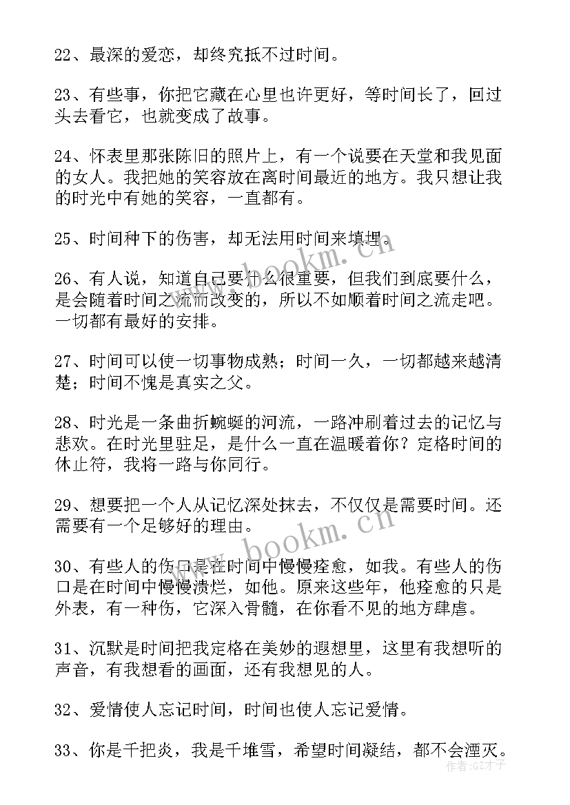 2023年珍惜时间的名言经典诗句 珍惜时间的名言(实用16篇)