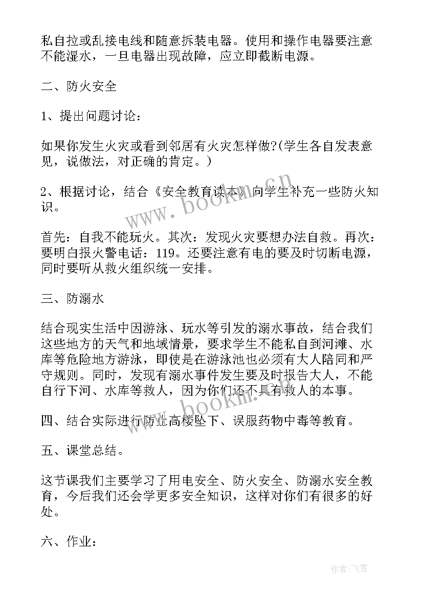 2023年暑期安全教育班会发言稿 安全教育班会发言稿(通用8篇)