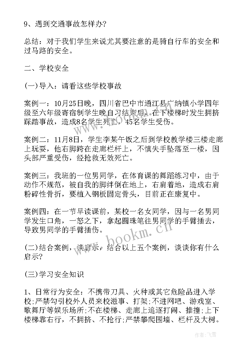 2023年暑期安全教育班会发言稿 安全教育班会发言稿(通用8篇)