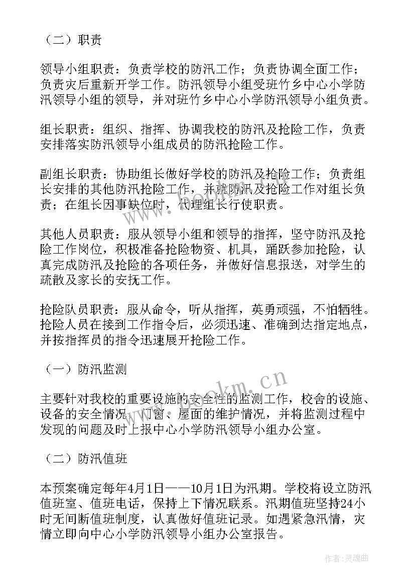 最新学校防汛抗旱工作应急预案(大全10篇)