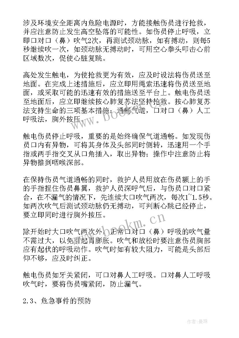 最新触电事故应急预案演练记录 触电事故应急预案(优秀12篇)