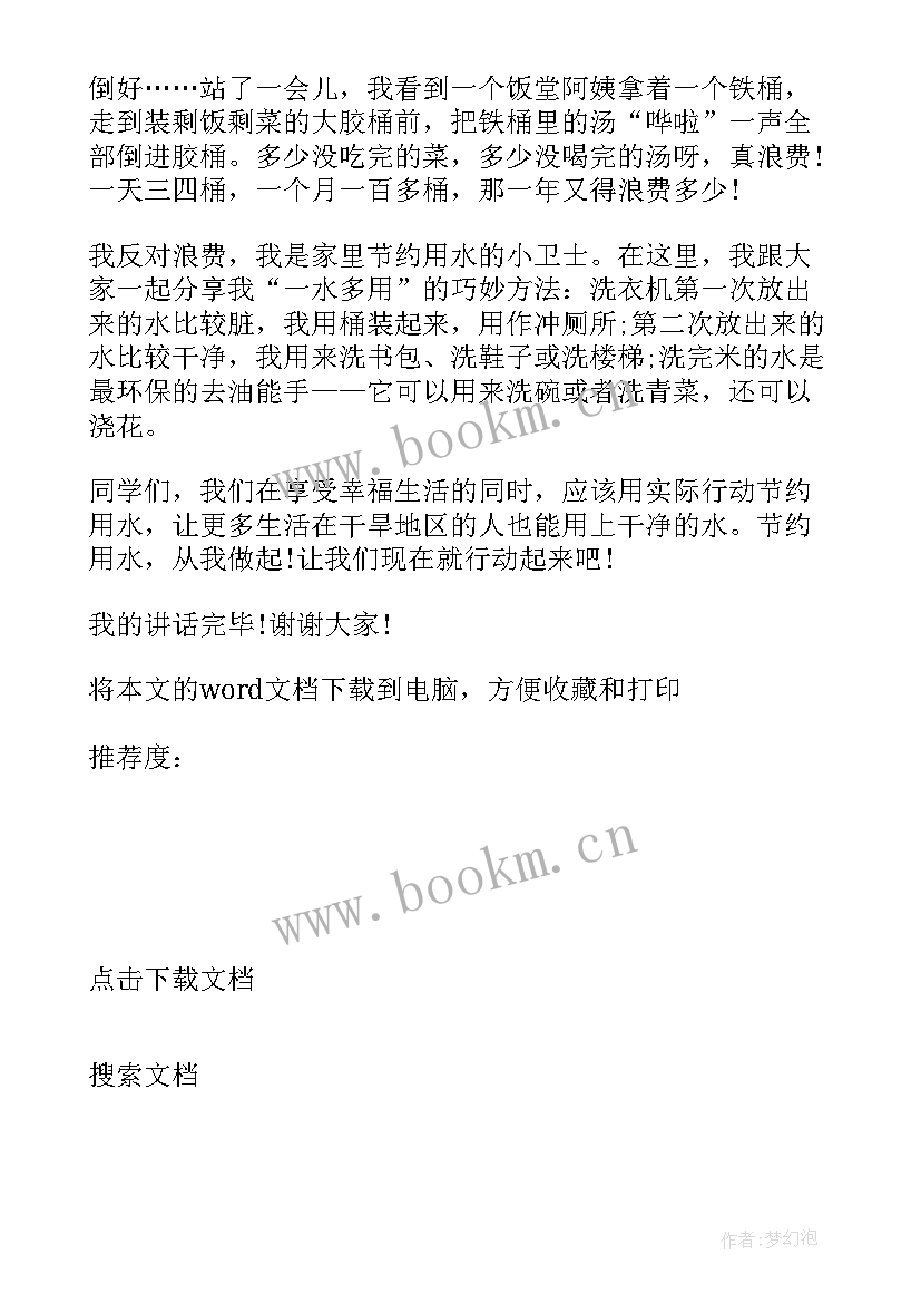 最新健康成长演讲 小学生心理健康演讲稿三分钟(优秀10篇)