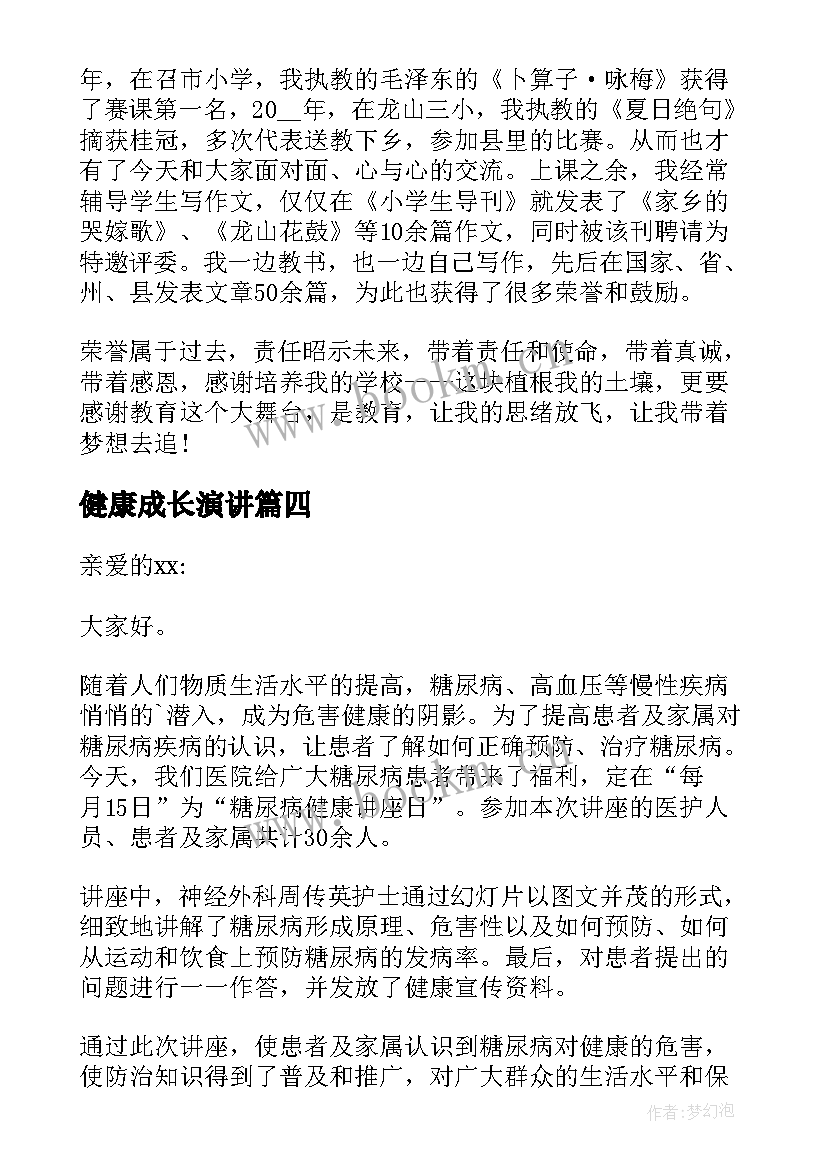 最新健康成长演讲 小学生心理健康演讲稿三分钟(优秀10篇)